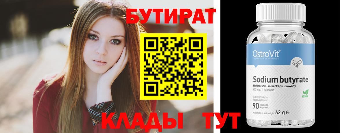 Серпухов  Бутират  Вход с VPN  Бутират жидкий экстази 