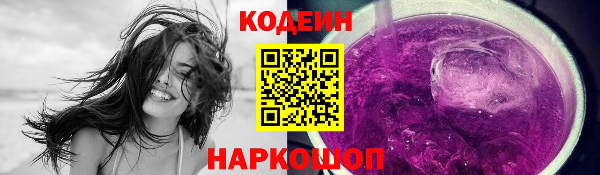 Кодеин Purple Drank  купить   Серпухов  Кодеин напиток Lean (лин)  Вход с VPN 