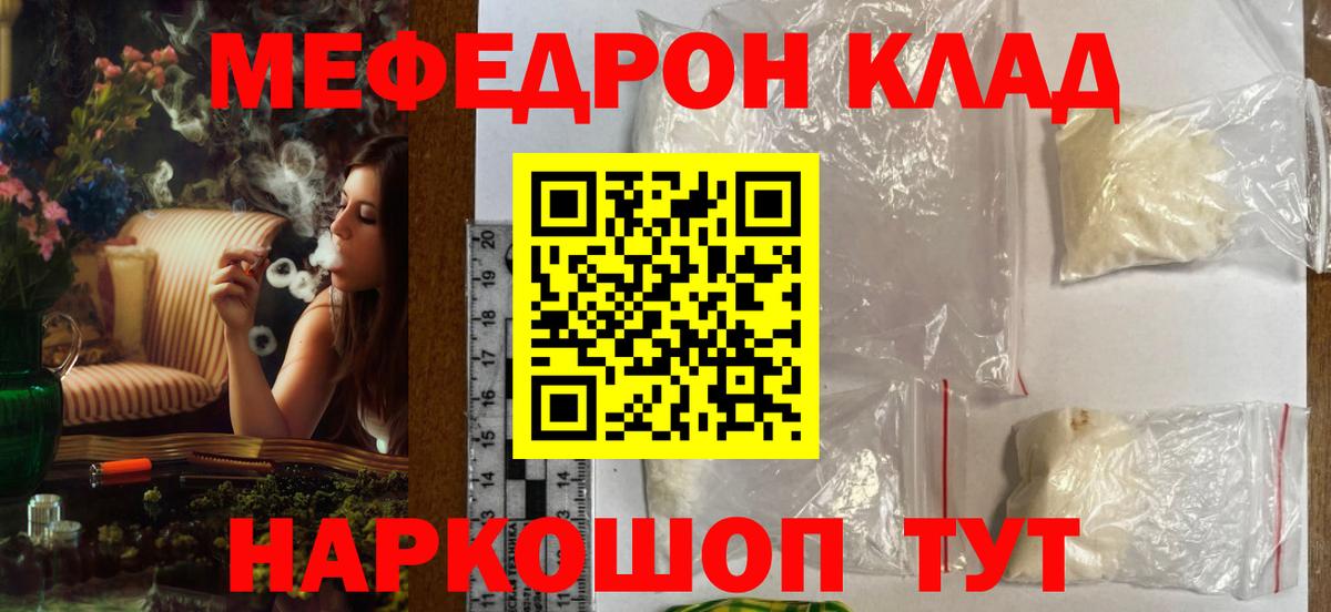 Мефедрон кристаллы Серпухов