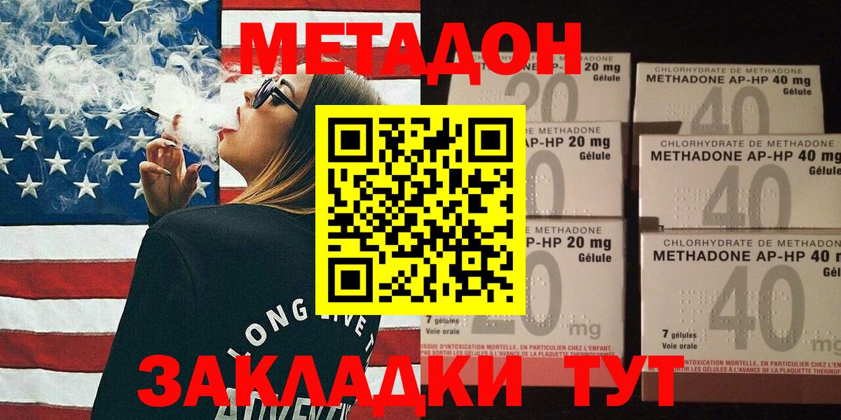 МЕТАДОН кристалл  Метадон мёд  Вход с VPN  Серпухов 